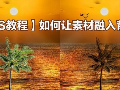 通过PS红背景教程打造独特效果（掌握红背景制作技巧，让图片更加醒目夺目）
