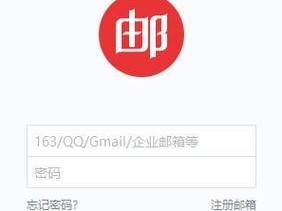 解决网易邮箱电脑版密码错误的方法（忘记密码或输入错误？别担心，这里有解决方案！）