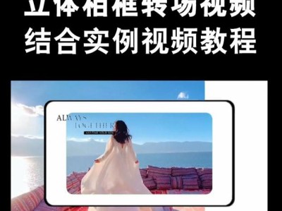 电脑剪映高级照片教程（掌握剪映软件，轻松编辑高质量照片）