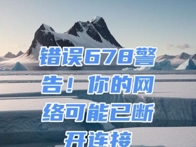 解决iPhone连接电脑显示连接错误的方法（快速排除iPhone连接电脑显示连接错误的问题）